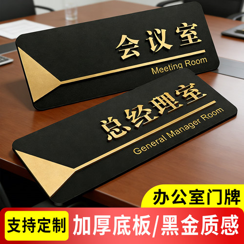 亚克力门牌定制办公室门牌标识牌定做科室牌提示牌订制挂牌总经理室标志牌公司部门标示会议室门口创意牌子