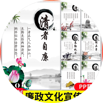 廉政文化宣传标语润帆