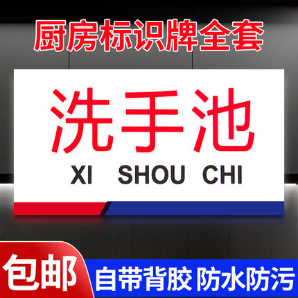 厨房标识牌一清二洗三消毒酒店餐厅厨房卫生检查标志提示指示牌洗碗洗手池标牌饭店成品半成品熟食柜分区贴纸