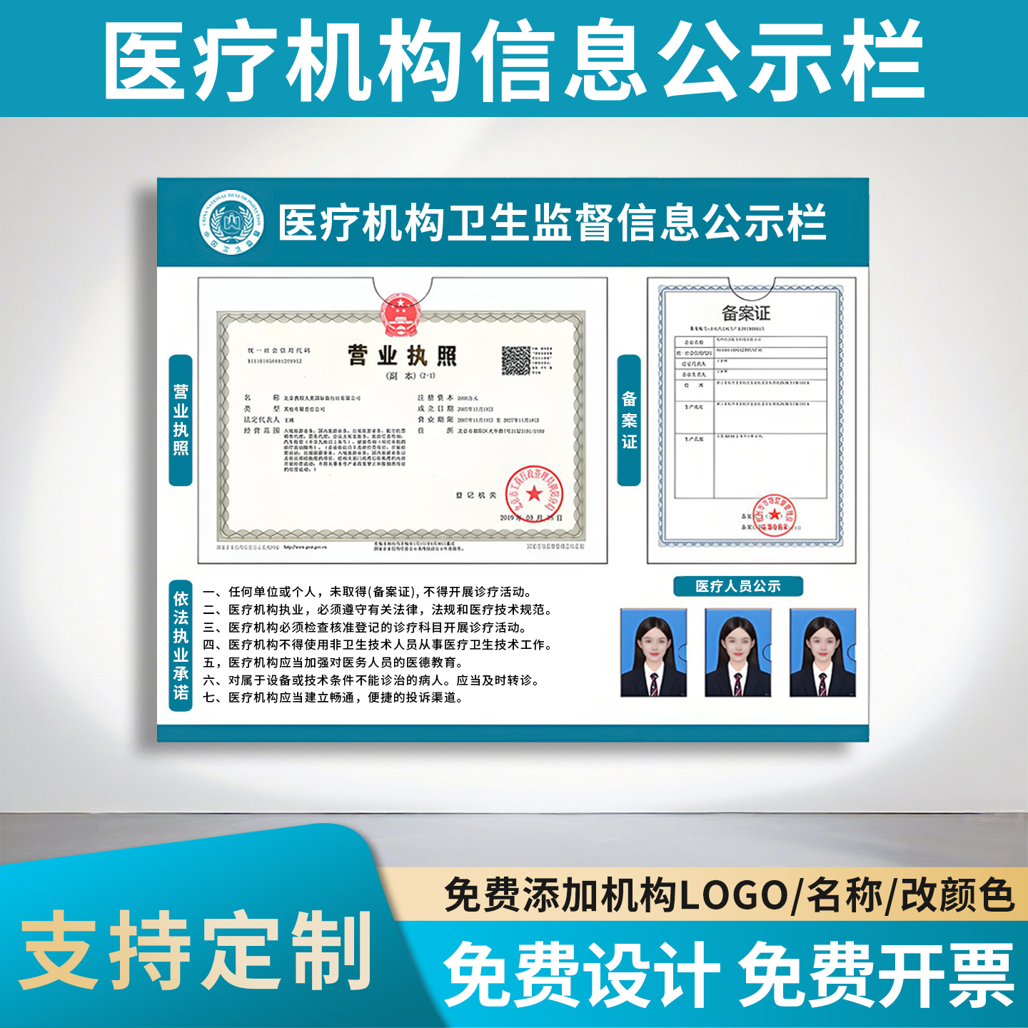 医疗机构卫生监督信息公示栏