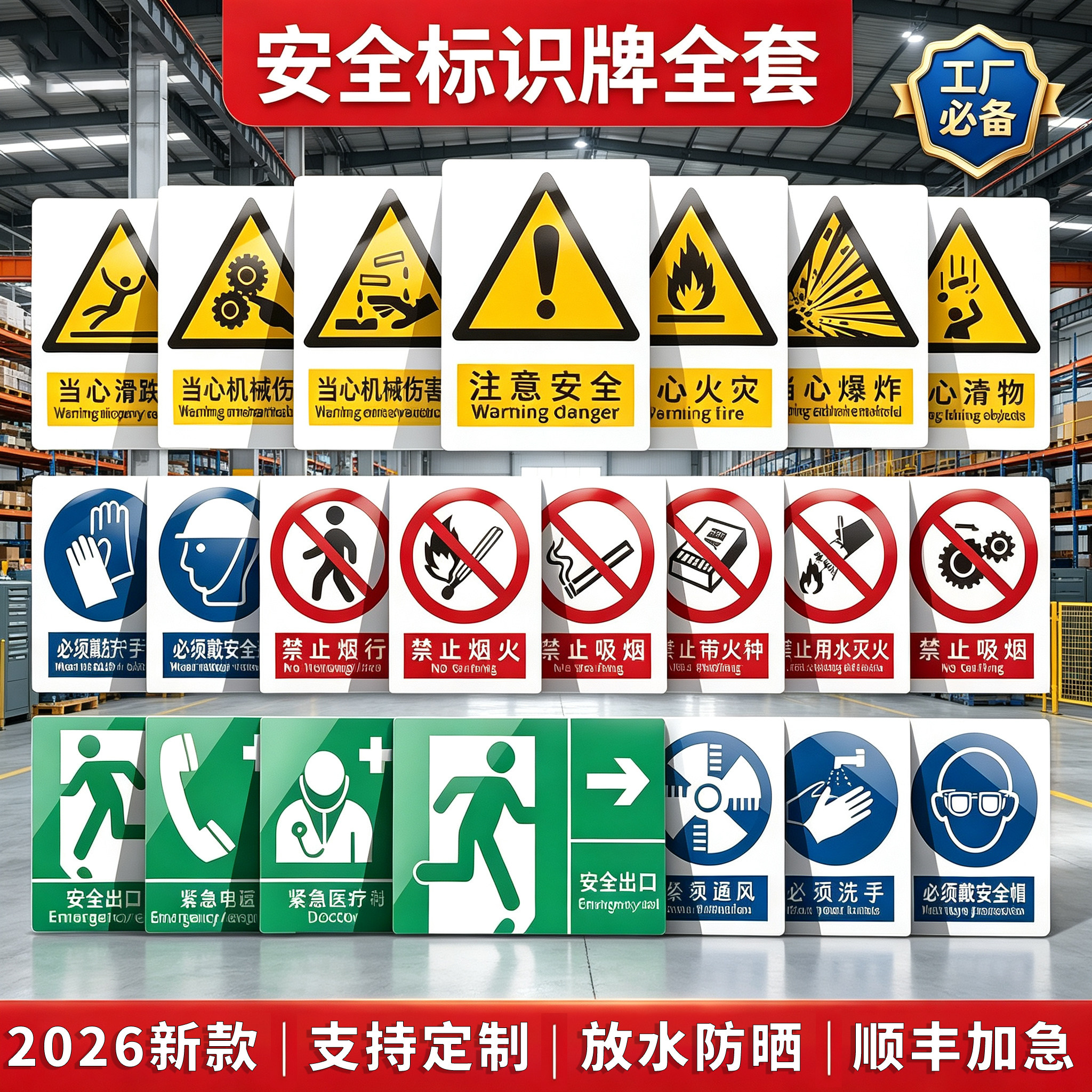 2026新国标安全标识警告标志牌图片