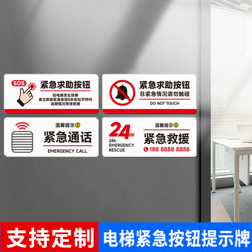 电梯紧急按钮标识牌客梯呼叫报警紧急救援求助电话通话提示标志牌