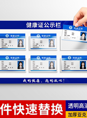 健康许可证公示栏挂墙式餐饮饭店食堂亚克力展示牌食品安全信息公示栏宣传栏公示牌卡套展示框挂墙插盒定制
