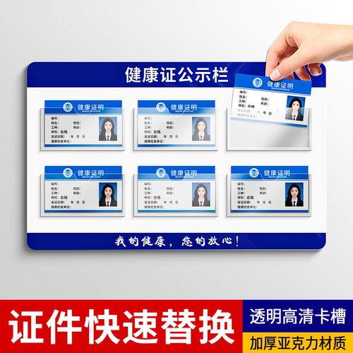 食品健康证公示栏挂墙式