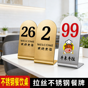 不锈钢餐饮桌号牌定制桌牌立牌餐桌上数字牌子号码牌创意餐厅饭店叫号牌留座取餐点餐台号牌预定桌牌组牌制作