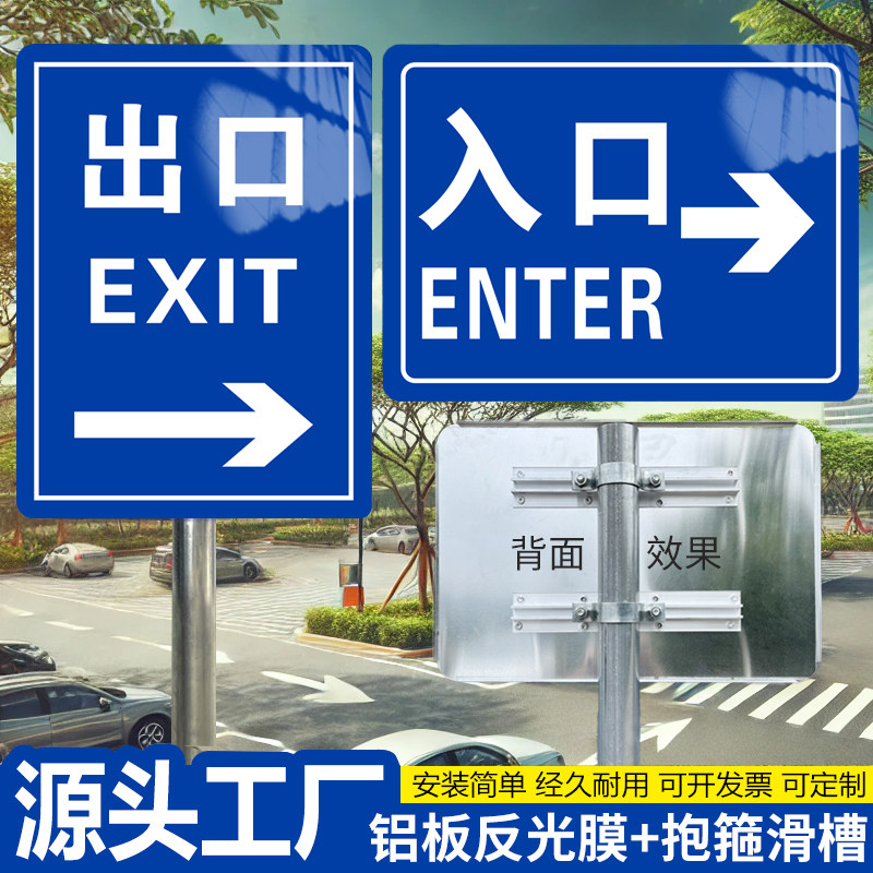 出口入口指示牌停车场出入口标志牌地下车库出口加油站商场超市地库车辆出入口贴纸标识铝板反光提示牌指引牌