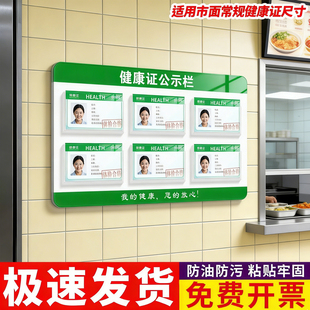 健康许可证公示栏展示板定制食堂餐饮店食品安全卫生经营监督信息卡槽卡套饭店奶茶咖啡店工作人员健康证墙贴