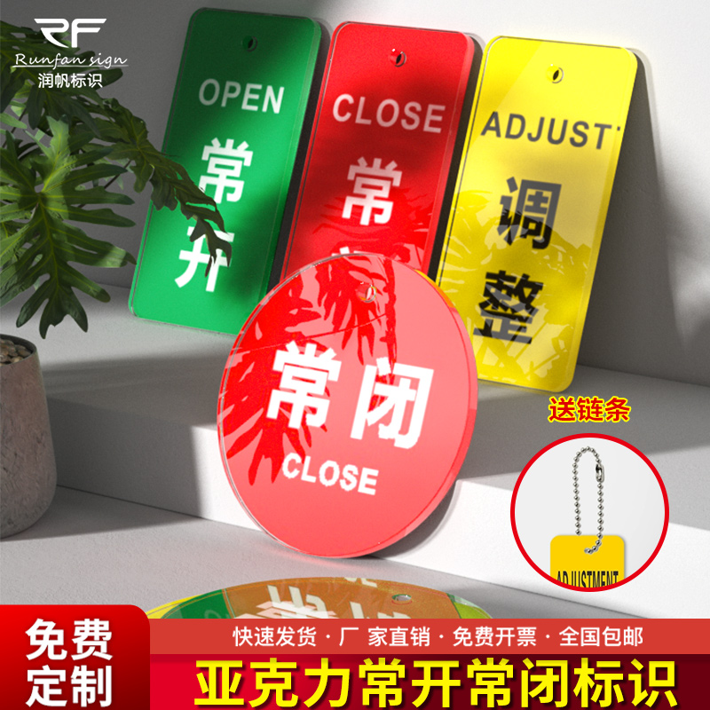 常开常闭标识牌亚克力消防阀门挂牌设备开闭开关状态指示牌煤气管