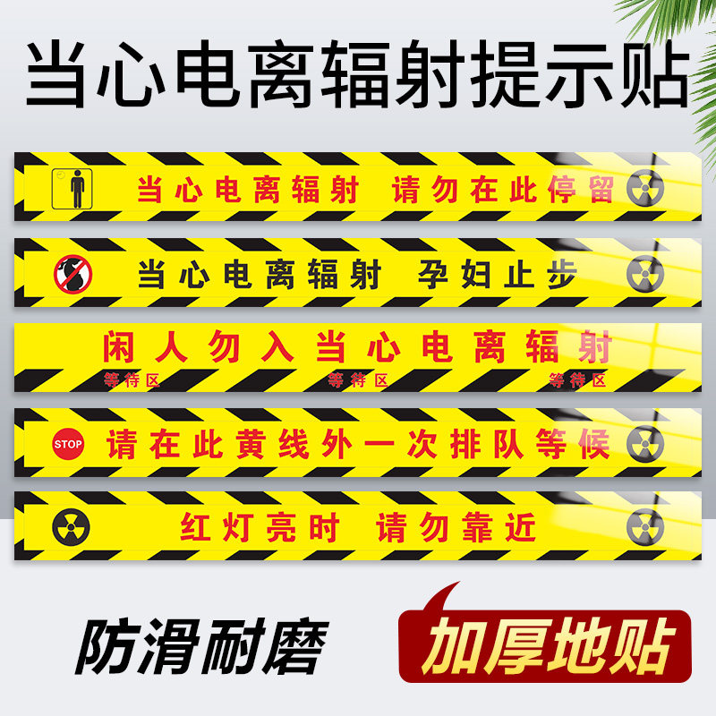 安全请在黄线外排队等候警戒线拍片室地贴放射科ct室警戒线标识牌贴纸