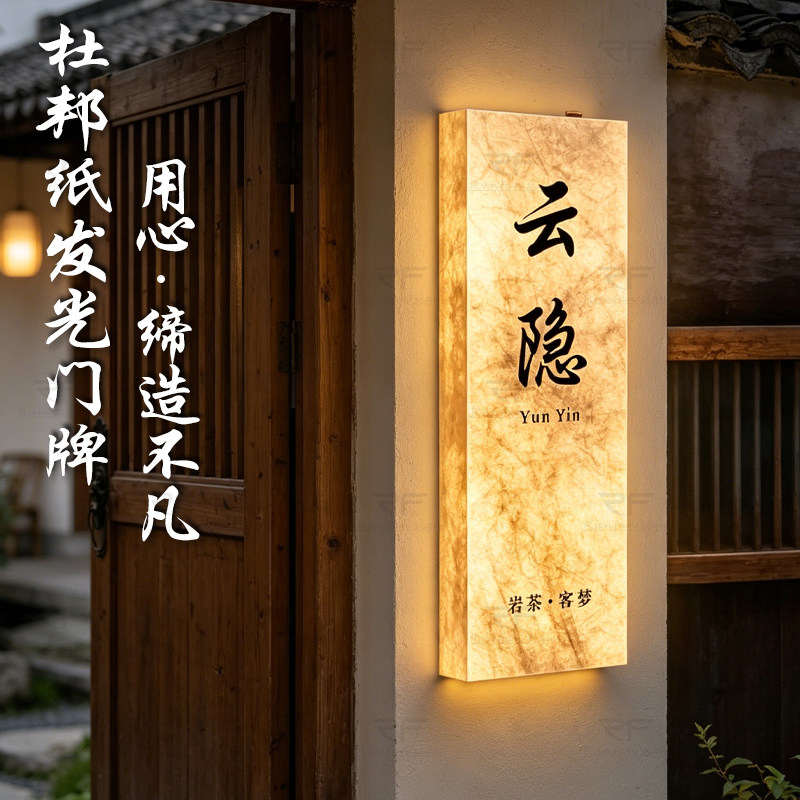 杜邦纸发光门牌包厢包间门牌灯别墅民宿酒店棋牌室房间门牌号码牌创意高档标识牌源头工厂led发光灯箱定制