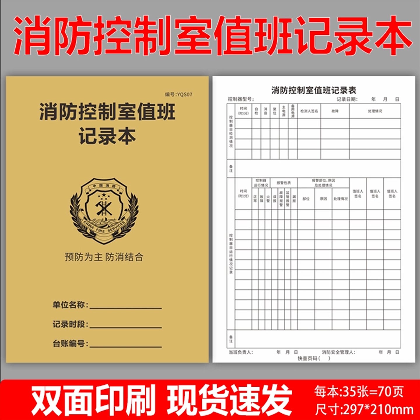 消防控制室值班记录本交接班记录表消防安全台账每日防火巡查监控室物业消防值班室登记本消防管理台账本