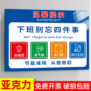 下班四件事提示牌4d厨房管理标识牌饭店餐厅亚克力出门关电源关水关气源关门窗提醒牌工厂车间仓库公司警示牌