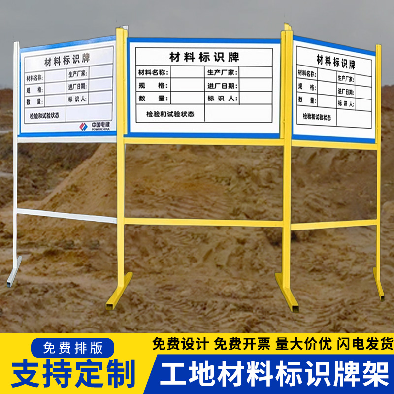 材料标识牌架子工地立式验收牌