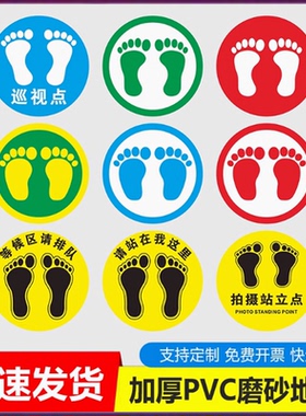 圆形脚丫耐磨防滑地贴标识幼儿园学校排队请站在我这里拍摄站立点巡视点地标贴脚印引导地面定点车间区域标志