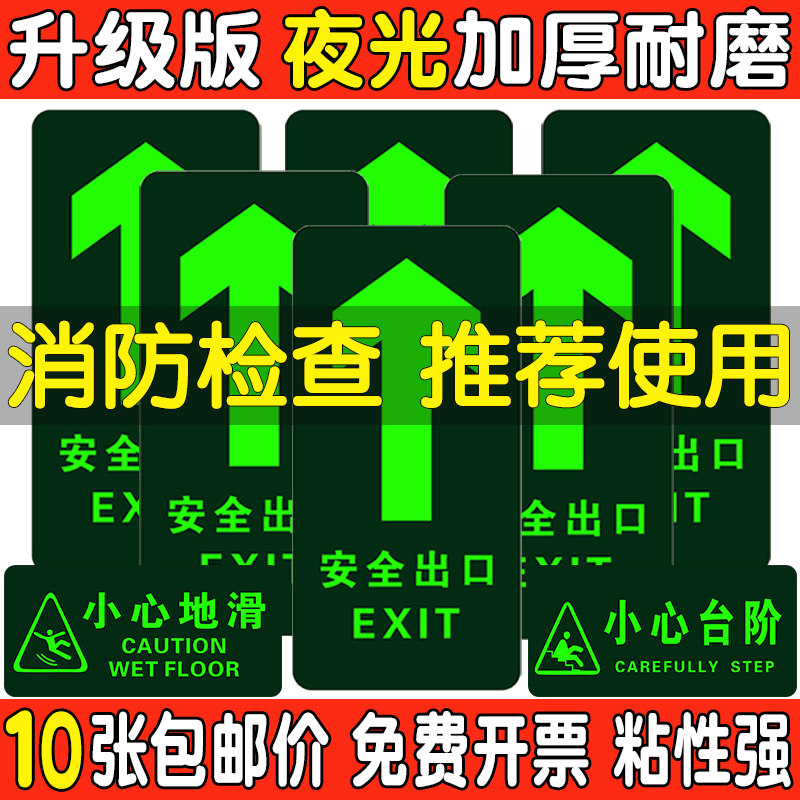 消防标识标牌荧光安全出口指示牌地标夜光紧急应急逃生通道楼梯墙贴自