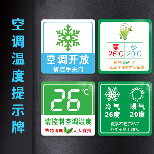 随手关门夏季26度贴纸亚克力