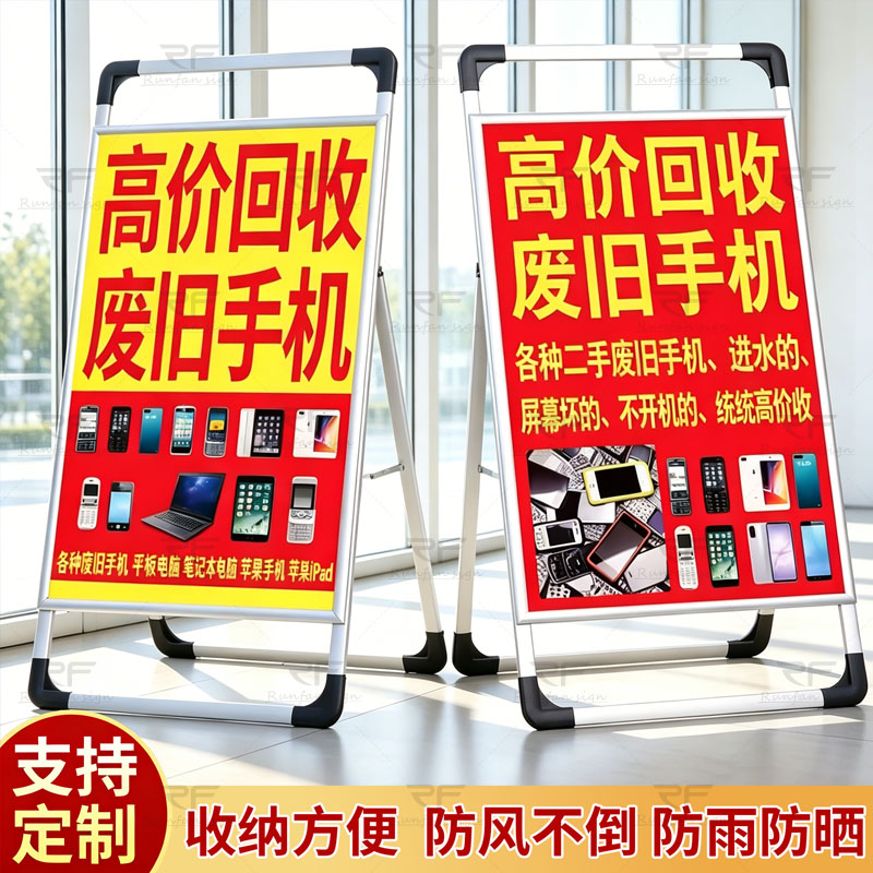 广告立式展示牌收旧手机广告牌回收废旧手机海报展示牌户外可移动