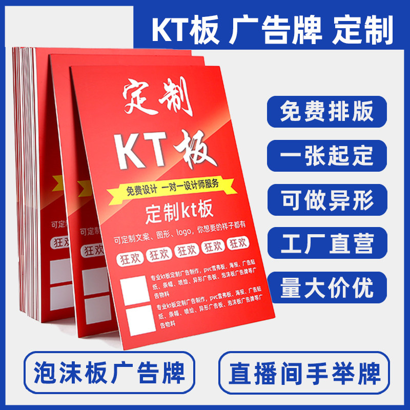 广告牌kt板泡沫板定制图片