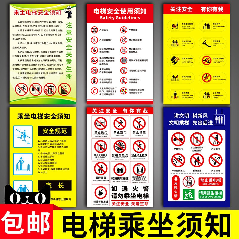 电梯安全标识贴警示牌电梯安全使用须知警示贴乘坐电梯客梯公示牌注意事项温馨提示贴纸定制乘梯须知标识定制 - 实物图