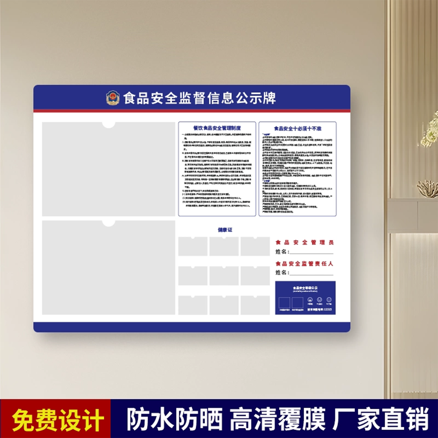 餐饮服务食品安全信息监督公示栏健康许可证营业执照框架三合一牌