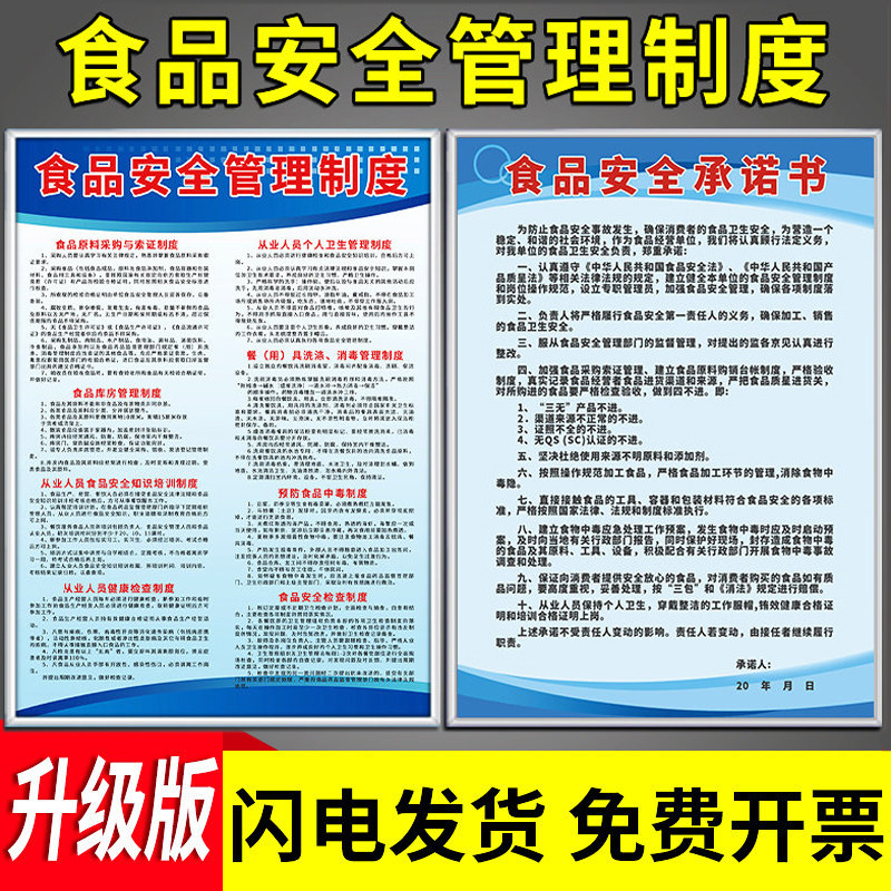 餐饮业食品安全管理制度厨房食堂卫生检查留样标识牌从业人员健康贴纸饭店销售经营责任承诺书挂图标语上墙,文具电教/文化用品/商务用品,标志牌/提示牌/付款码,淘宝优惠券,粉丝福利购,淘宝优惠卷