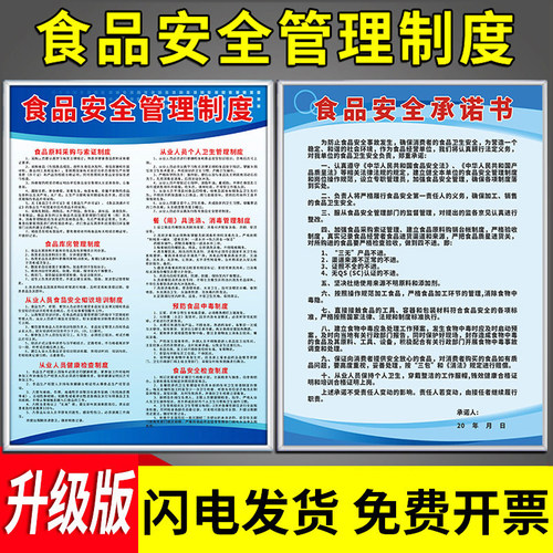 食品安全管理制度厨房食堂