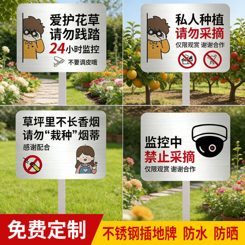 不锈钢户外爱护花草提示牌定制