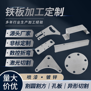 镀锌板加工定制不锈钢激光切割折弯烤漆铁板冷轧板白铁皮钢板零切