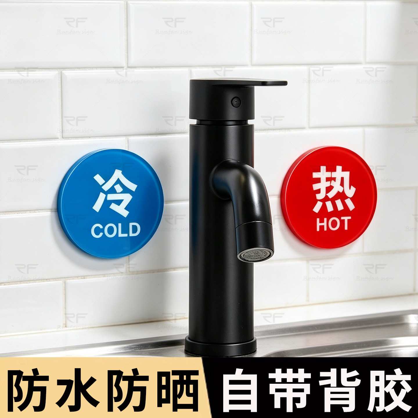 亚克力防水冷热水标识贴定制图片