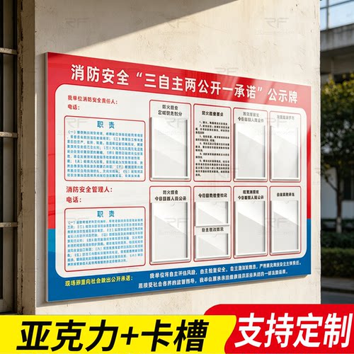 消防评估责任人告示牌