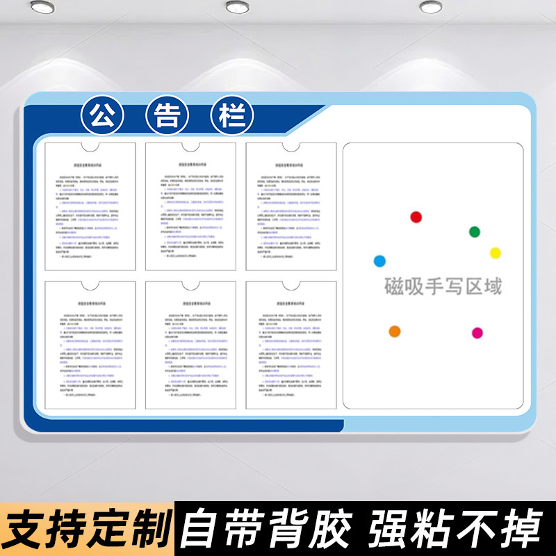 可擦写磁吸公示栏展示板图片