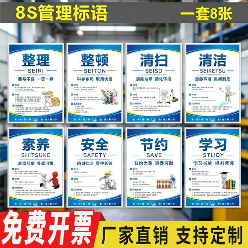 6s管理标语宣传制度牌