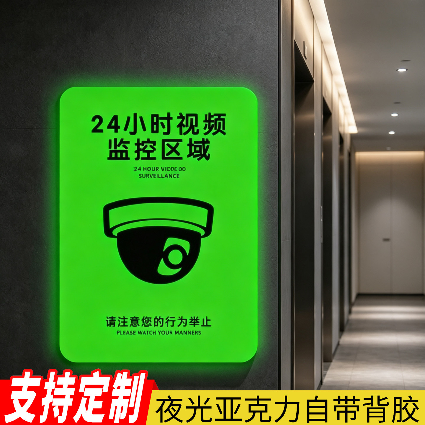 夜光亚克力监控标识牌 24 小时视频监控区域警示牌 自发光自带背胶 小区商铺楼道摄像头提示标牌可定制