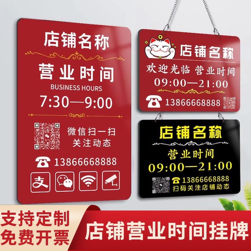营业时间告示牌上班时间店铺挂牌