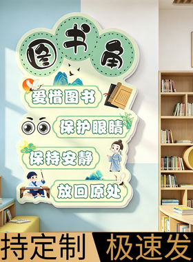幼儿园环创阅读区域标识墙贴