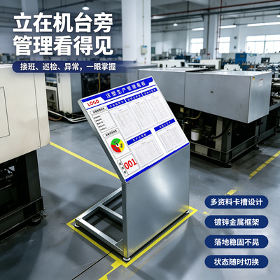 注塑机生产看板公示栏