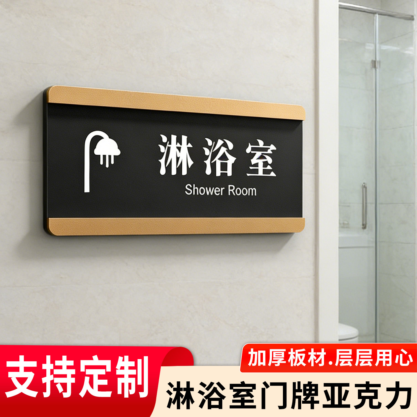 亚克力门牌淋浴室标识牌酒店洗浴桑拿房男女浴室标牌提示牌墙贴沐浴间