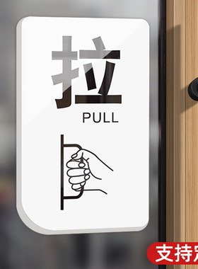 推拉门贴玻璃门推拉门提示牌亚克力左右移门贴牌创意简约防撞标志门牌定制办公室商店开门标识贴字牌标牌订制