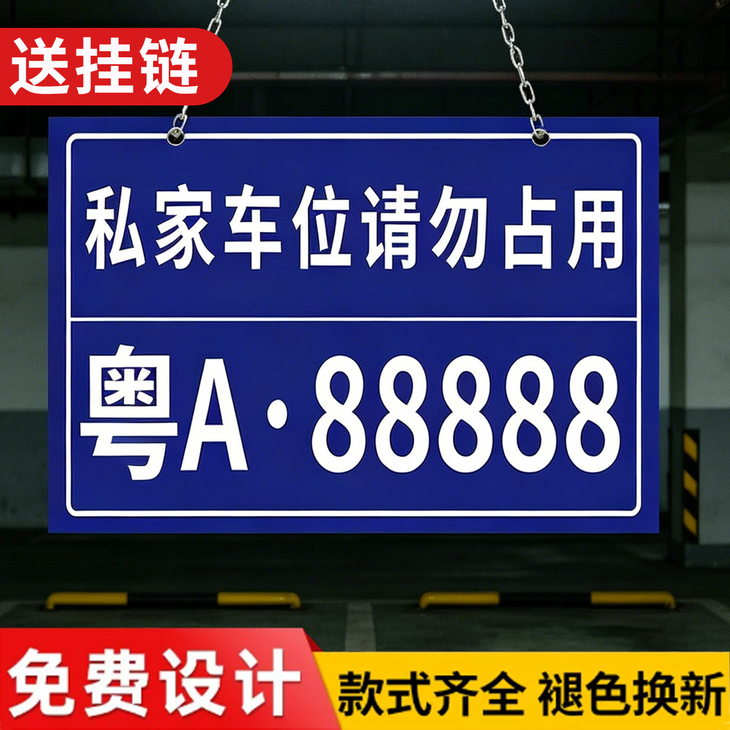私家车位停车牌反光挂牌私人停车位号码牌禁止占用小区车库车位吊牌标