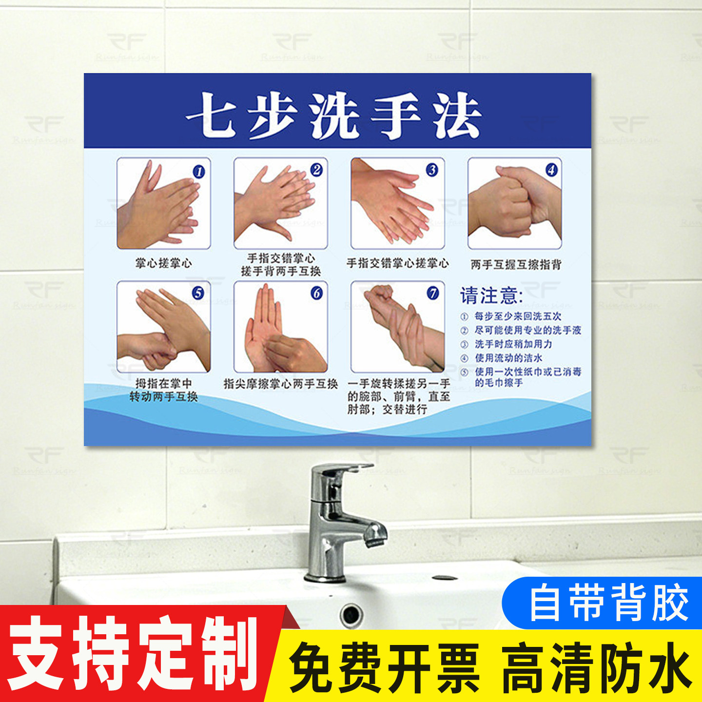 七步洗手法墙贴纸定制图片