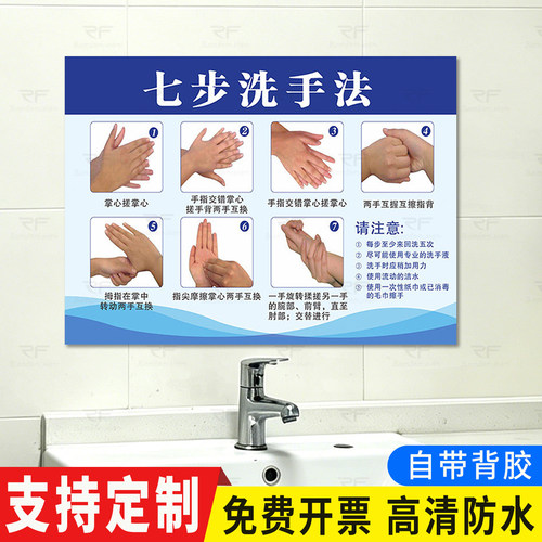 七步洗手法墙贴纸定制