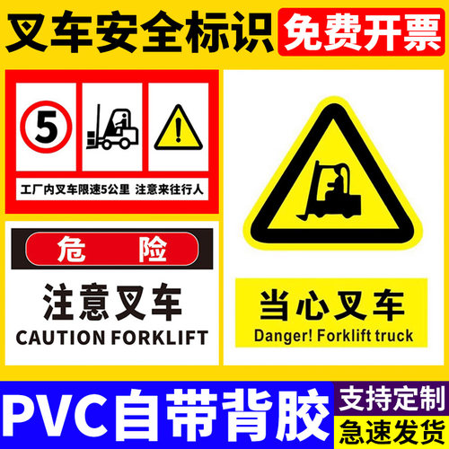 当心叉车警示牌叉车禁止载人限速5公里标识牌注意来往行人叉车操作规程停放处安全提示标志贴标识贴提示牌