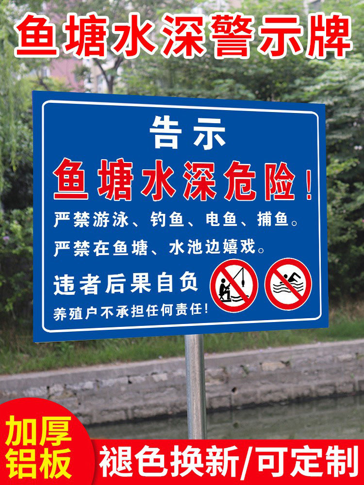 水深危险警示牌请勿靠近戏水安全警告标志鱼塘防溺水当心落水提示牌