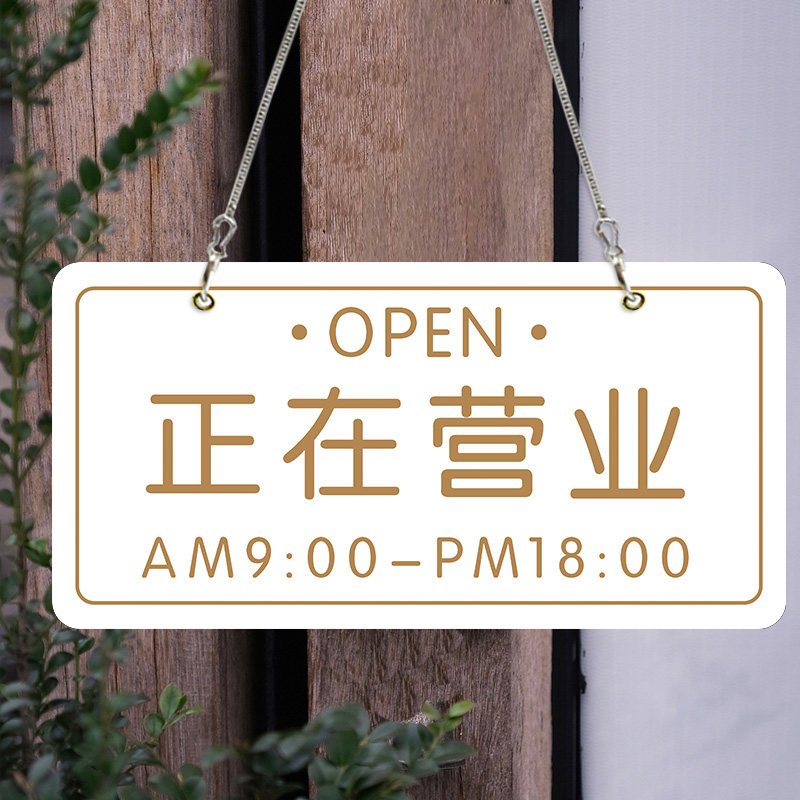 门口吊牌营业时间告知牌休息中店主外出提示牌美发服装店商店标牌定制