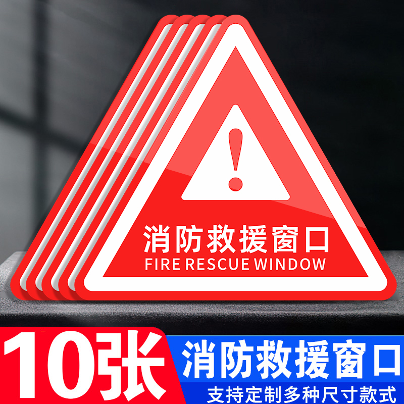 重庆市新版消防救援窗口标识贴