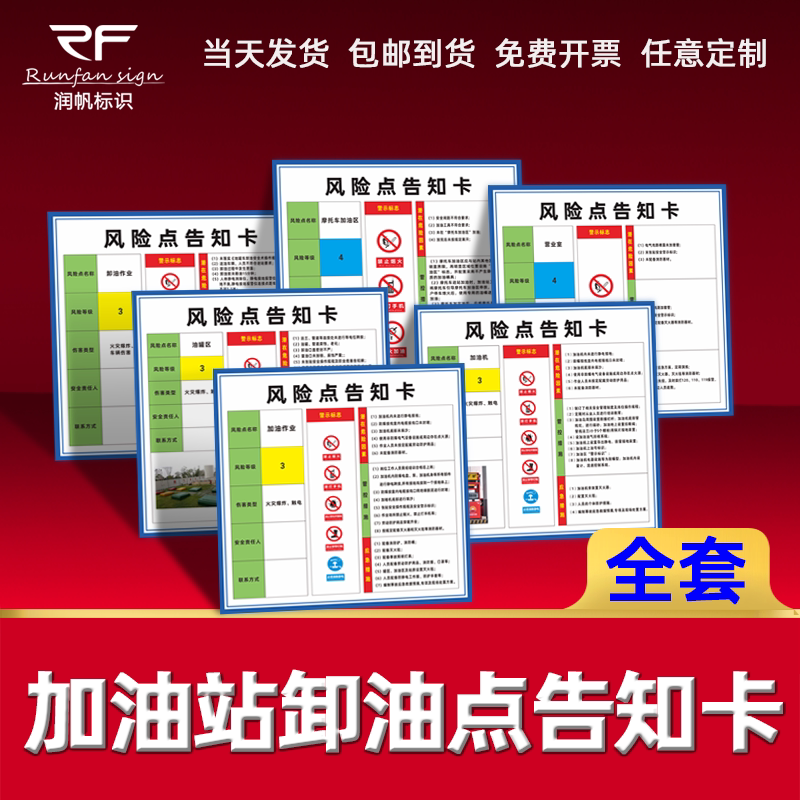 油罐区安全风险点告知卡加油站危险警告警示牌岗位健康危害提示卸油口