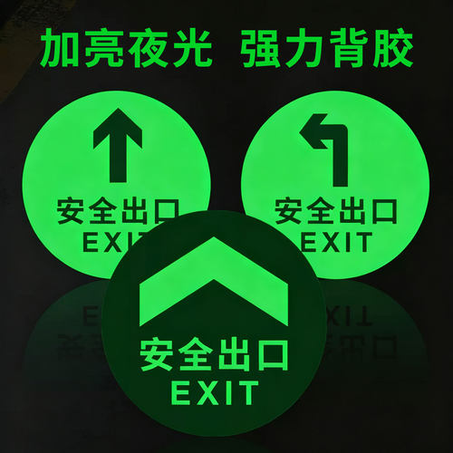 PVC圆形应急疏散指示牌定制夜光