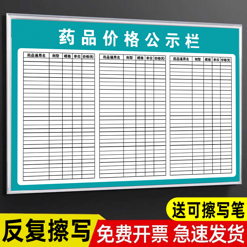 药品价格公示栏诊所墙贴定制亚克力公示牌药房门诊人员信息公示栏,商业/办公家具,宣传栏/公告栏,淘宝优惠券,粉丝福利购,淘宝优惠卷
