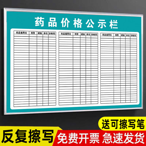 药品价格公示栏诊所墙贴定制亚克力公示牌药房门诊人员信息公示栏