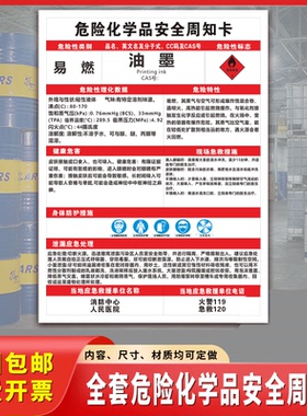 油墨危险化学品周知卡易燃腐蚀危害告知卡MSDS说明书标识牌定制